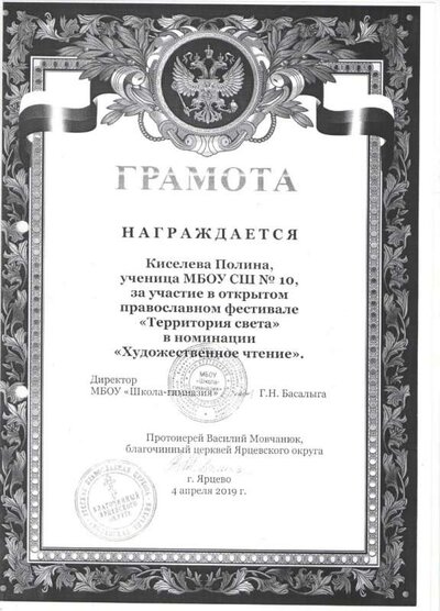 грамота Киселевой.jpeg