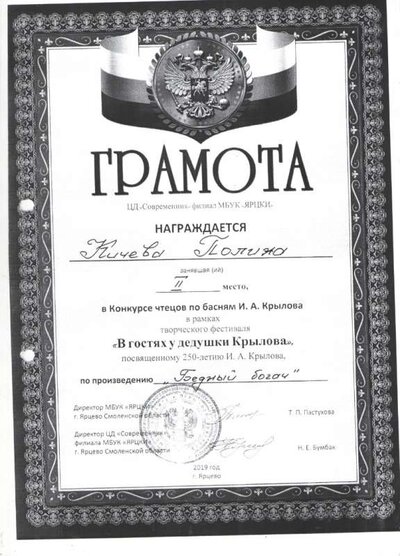 грамота Кичевой.jpeg