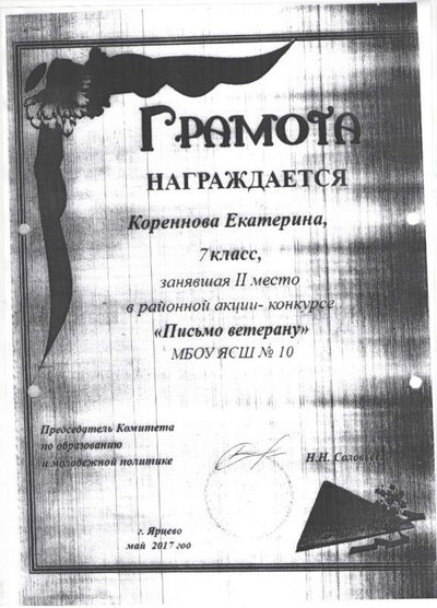 грамота Коренновой (2).jpeg