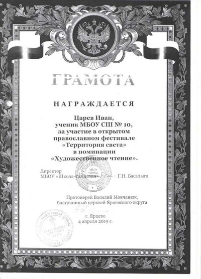 грамота Царева.jpeg