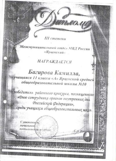 Диплом Багировой (2).jpeg