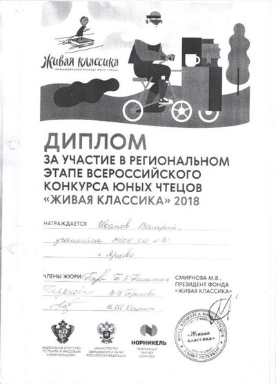 диплом Живая классика.jpeg