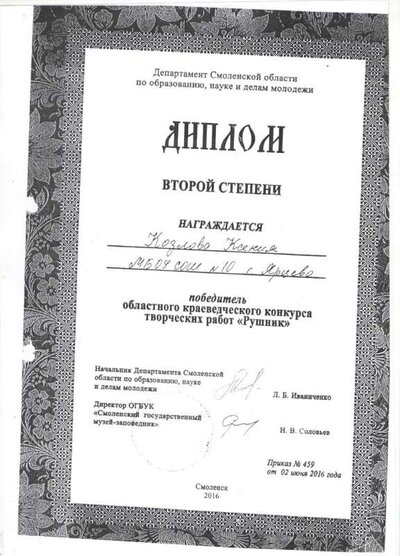 диплом Козловой (2).jpeg