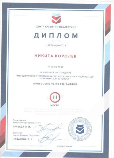 Диплом Королева (2).jpeg