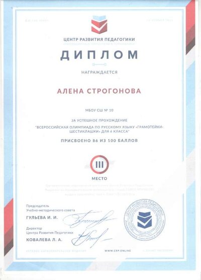 диплом Строгоновой.jpeg