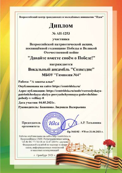 Вокальный ансамбль Созвездие.png