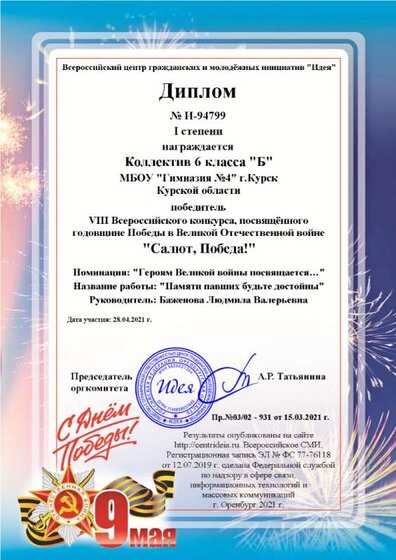 Коллектив 6 класса Б.png