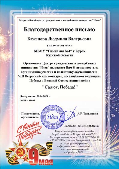 Баженова Людмила Валерьевна (1).png