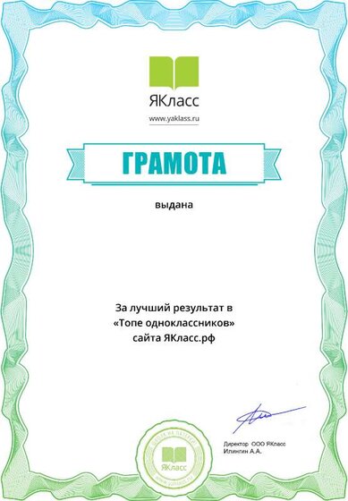 gramota_ЯКласс.pdf.jpeg