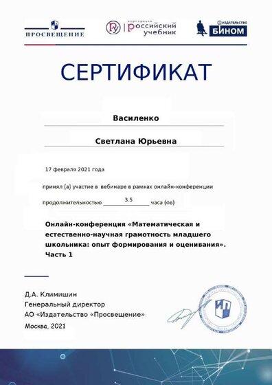 Онлайн-конференция «Математическая и.pdf.jpeg