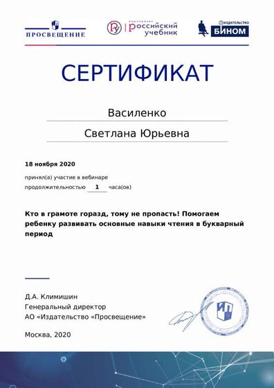 КТО ГРАМОТЕ ГОРАЗД....СЕРТИФИКАТ 29.11.2020.pdf.jpeg