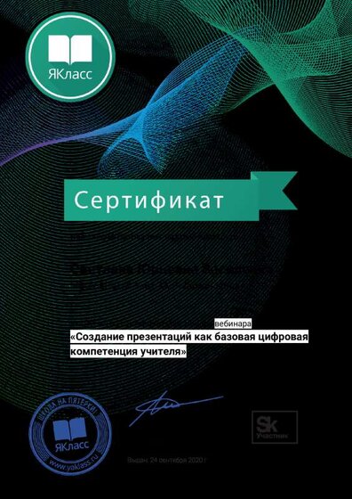 «Создание презентаций как базовая цифровая компетенция учителя».pdf.jpeg