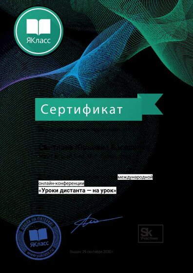Уроки дистанта — на урок  29.09 2020.pdf.jpeg