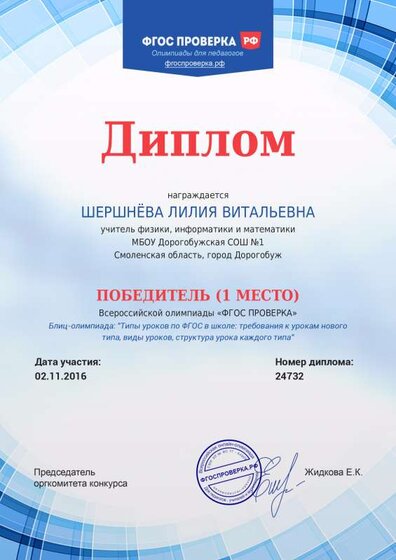 Диплом ФГОС-проверки.pdf.jpeg