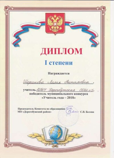 диплом-уч-ль года.jpg