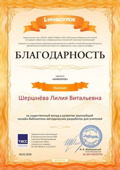 Свидетельство проекта infourok.ru №639794.jpg