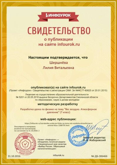 Сертификат проекта infourok.ru № ДБ-306466.jpg