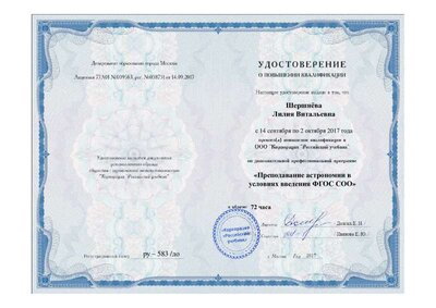 Шершнёва ЛВ [только чтение].pdf.jpeg