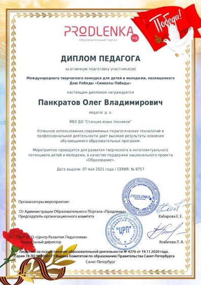 Диплом ИКТ Панкратов .jpg