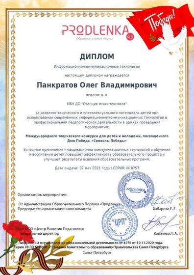 Диплом Панкратов О. В..jpg