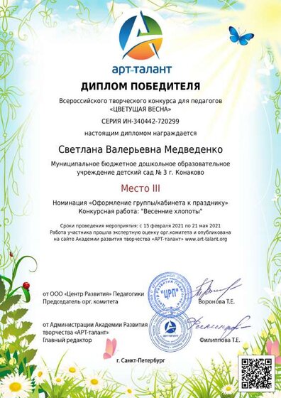 Светлана Валерьевна Медведенко_ (8).pdf.jpeg