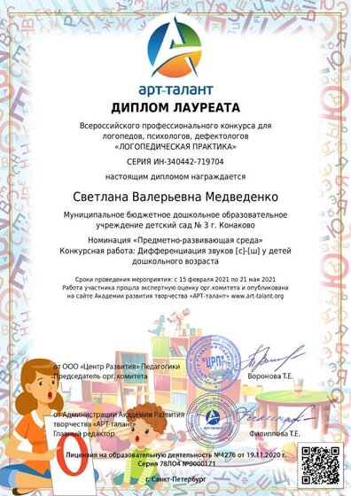 Светлана Валерьевна Медведенко_ (7).pdf.jpeg