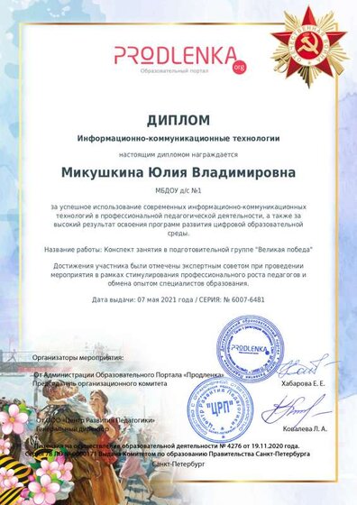 ikt_diploma.pdf.jpeg