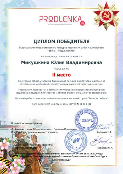 winner_diploma.pdf.jpeg