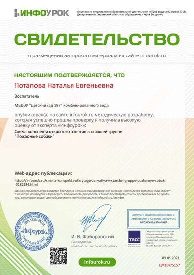 Свидетельство проекта infourok.ru №ЦФ10775157.jpg