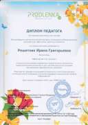 Всероссийский 8 марта 2021г..pdf.jpeg