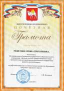 Министерская почетная грамота 2017г.pdf.jpeg