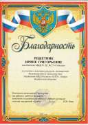 Муниципальный Благодарность УВД 2021г И.Г..pdf.jpeg