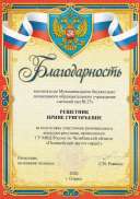 Региональный Полицейский звучит гордо 2020г..pdf.jpeg
