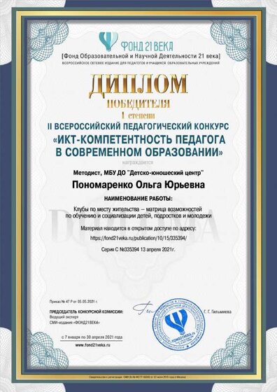 contest_diploma_335394.pdf.jpeg