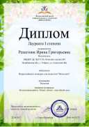 Всероссийский конкур экология Плакат 2017.pdf.jpeg