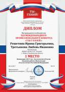 Всероссийский Презентация Год экологии 2017г.Решетник Ирина.pdf.jpeg