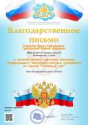 Всероссийский солнечный свет 2018г..jpg