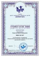 Решетник Серебряная сова 2018г..pdf.jpeg