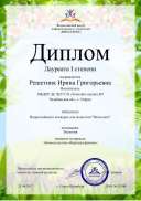 Всероссийский конкурс экология Костюм  Королева фатика 2017г..pdf.jpeg