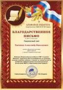 благ. письмо_АЛЬМАНАХ.jpeg