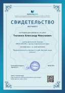 Свидетельство Привлекательность спортивного клуба  «Быстрее, выше, сильнее».png
