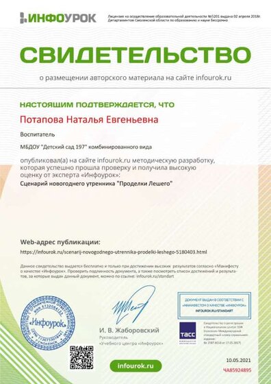 Свидетельство проекта infourok.ru №ЧА85924895.jpg