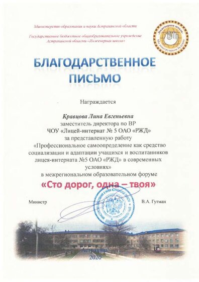 Кравцова Лицей-интернат №5.PDF.jpeg