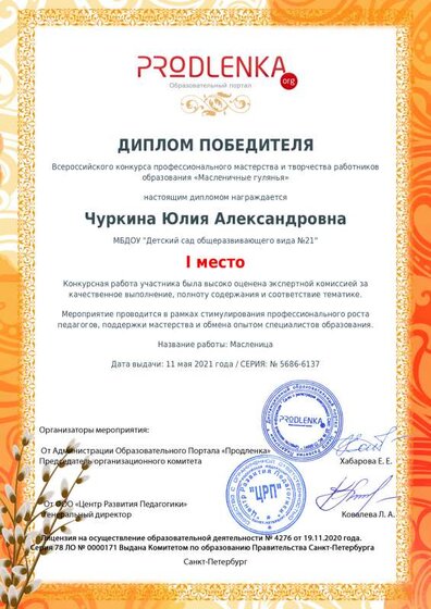 1 место масленица диплом.pdf.jpeg
