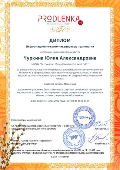 диплом масленица.pdf.jpeg