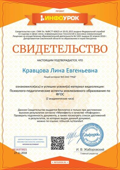 Свидетельство проекта infourok.ru №ИЕ16373921.jpg