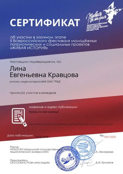 Сертификат_ЖиваяИстория-России.РФ-12836.jpg