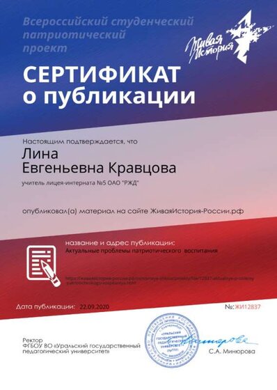 Сертификат_ЖиваяИстория-России.РФ-12837.jpg