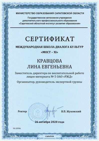 Кравцова Л.Е..pdf.jpeg
