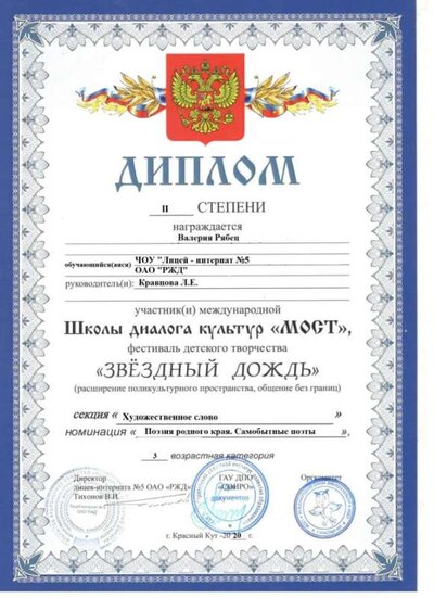рябец вал диплом - Кравцова.jpg